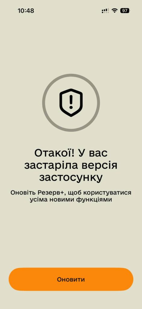 «Резерв+» не працює