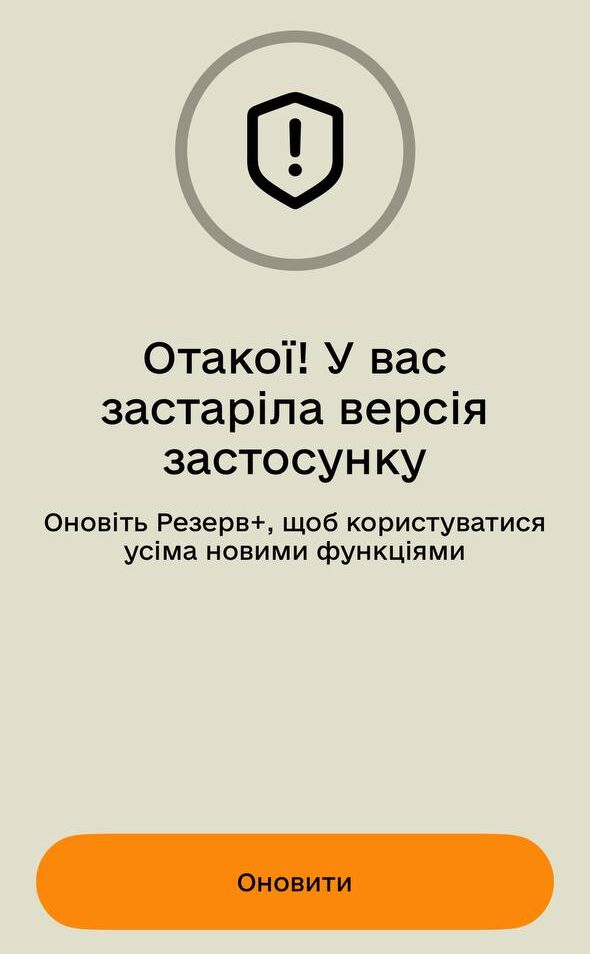 «Резерв+» не працює