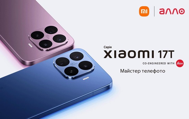 Презентація смартфонів серії Xiaomi 17T в Україні