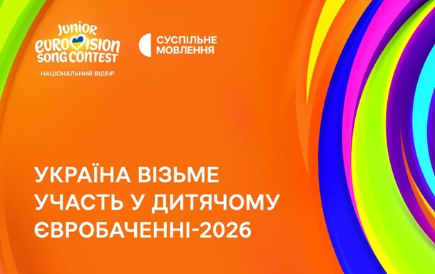 Юні виконавці на сцені Дитячого Євробачення представляють Україну