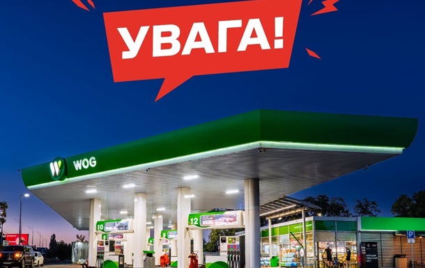 Закриті АЗС WOG в нічний час у Києві
